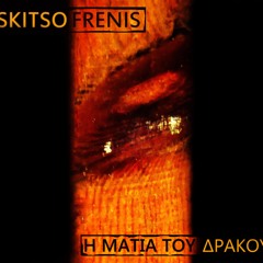 Skitsofrenis - Ρούχο δανεικό