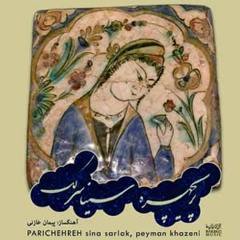 پریچهره | سینا سرلک