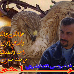 ادريس العلاري الله يديمك فلسطين