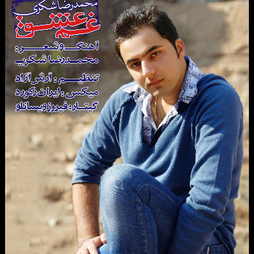 Mohamad Reza Shokri-Ghame Eshgh