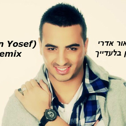 מאור אדרי - כאן בלעדייך (Ben Yosef Remix)