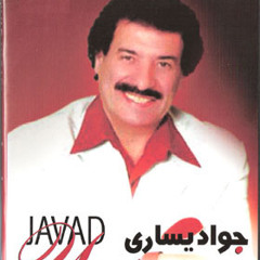 Javad Yasari - Babam Hamisheh Mast Bood
