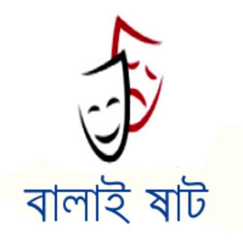 মালা- অঞ্জন দত্ত