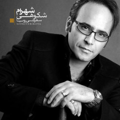 Shahram Shokoohi - Be Yade Shakibaei 128