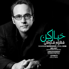 شهرام شکوهی