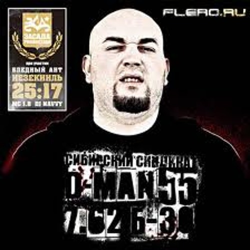 D-MAN 55 - Чемпионам