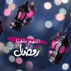 دعاء الليلة الأولى من رمضان - الشيخ عبد الرحمن السديس