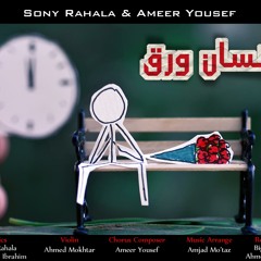 Ensan Wara2 - Ameer Youssef ft. Sony rahala