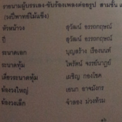 ขับร้องเพลงต่อยรูปสามชั้นโดยกรมศิลปากร