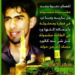 SahrAlsoom - Ali .A.Shaheed Radhi