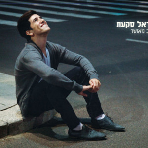 07 Kaduri Amuar MASTER150112 להורדה