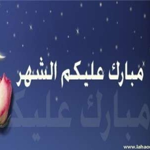 اخر جمعه من شعبان الله يبلغنا رمضان لافاقدين ولامفقودين Beautiful Arabic Words Beautiful Morning Messages Blessed Friday