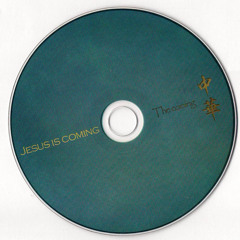 與主一起 - Chu oa ham ke