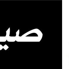 يابشار ياغدار مع شعر