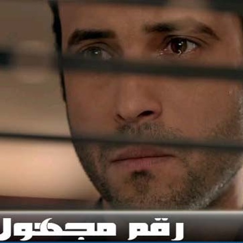 Mysterious Events - From The TV series "The Unknown Number" By Amr Ismail