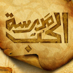 انا ايه - خالد سليم - مدرسة الحب