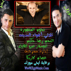 - ايجى ميوزك- رضــا حكيم -يومين وعدو - بمصاحبة الموسيقار عمرو الهاوى إدارة مسرحية عصام كاريكا