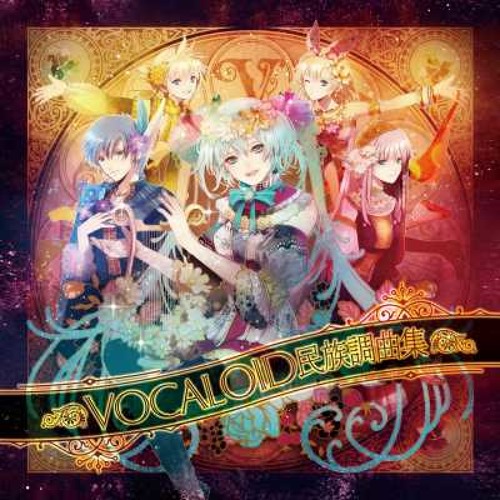 Stream [yanagi feat. KAITO Append Beta] 千年の独奏歌 (kaoling mix