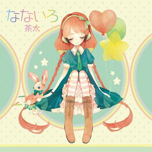 10 恋する☆乙女