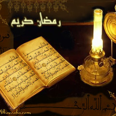 قرآن كريم