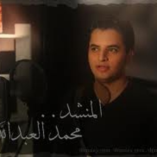 محمد عبدالله