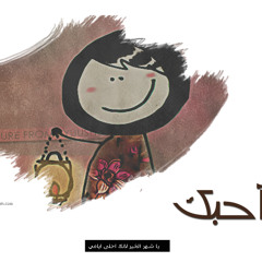أنا أحبك ياشهر الخير يارمضان