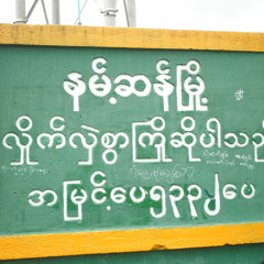 ေမြး၇ပ္ေျမ ဒို.၇ွမ္းျပည္ကိုတမ္းတျခင္း (စိုင္းဆိုင္ေမာ၀္)