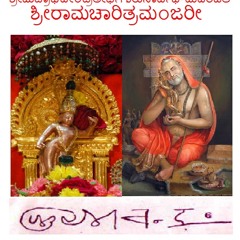 SriRamacharitra Manjari