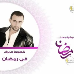 خطوط حمراء - تتر النهاية