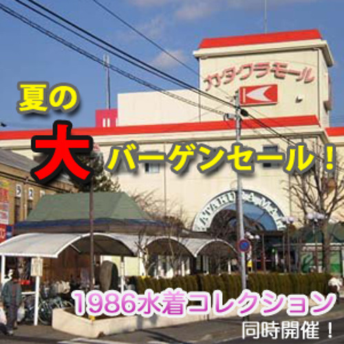 Stream カタクラモールでキミと。 by macotom3 | Listen online