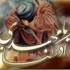يامهدي دخيلك