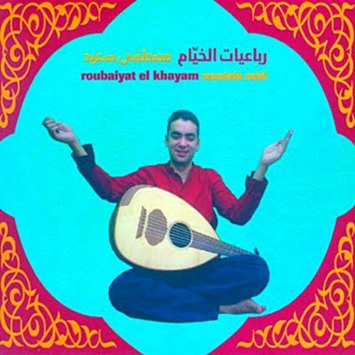 مصطفى سعيد - رأيت فى النوم