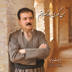 به‌هجه‌ت یه‌حیا - من کوری رۆژهه‌ڵاتم