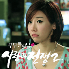 [싱글] 란 (Ran) -  가슴아 이제는 그만해 (사랑과 전쟁2 Part. 2)