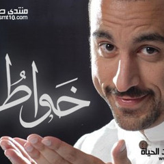 خواطر 8 - كن عوناً - حمزة نمره