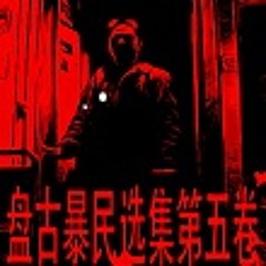 02 想革命怎么办