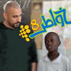 لو يشكو القلب هموما - أداء حمزة نمرة