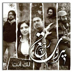 Rabea' Beirut - Laka Anta