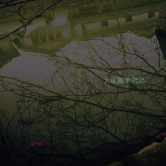 6.大正散華物語