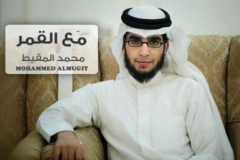 With the Moon | مع القمر