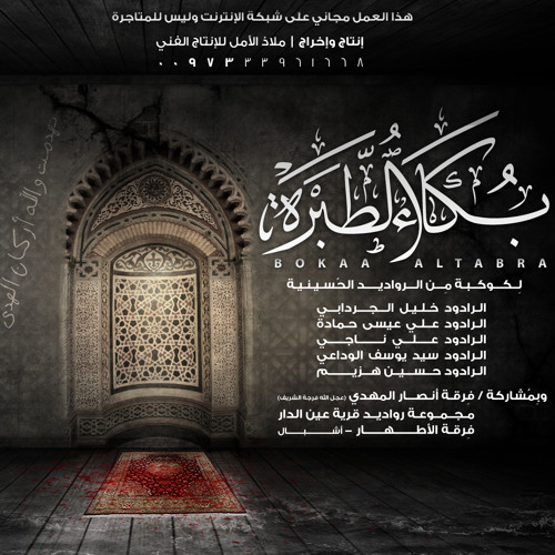 صوت الآه | الرادود خليل الجردابي