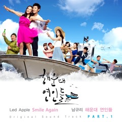 01. 레드애플 (LED Apple) - Smile Again