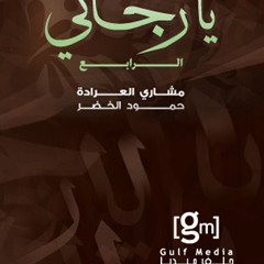 يا رجائــــــــــــــــــي