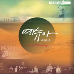 ISAIAH 6TYONE - 빛으로 비추시네