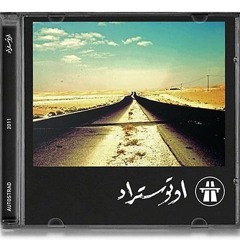 Ana Bukra Muattel أنا بكرة معطل
