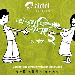 Sandhi Featuring Arif Baul -Dekhle Chobi ( Jalal Geety )