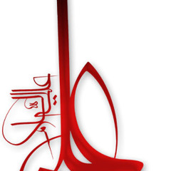 تهدمت والله أركان الهدى
