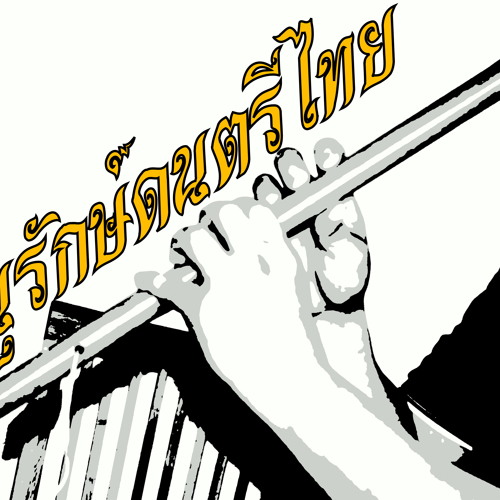 เขมรไล่ควาย