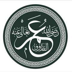 نشيدة عمر الفاروق - مشاري العفاسي