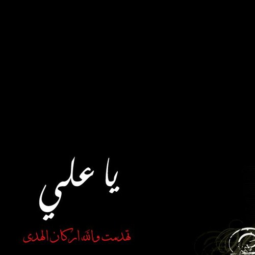 حسين الاكرف عذابات صعصعة